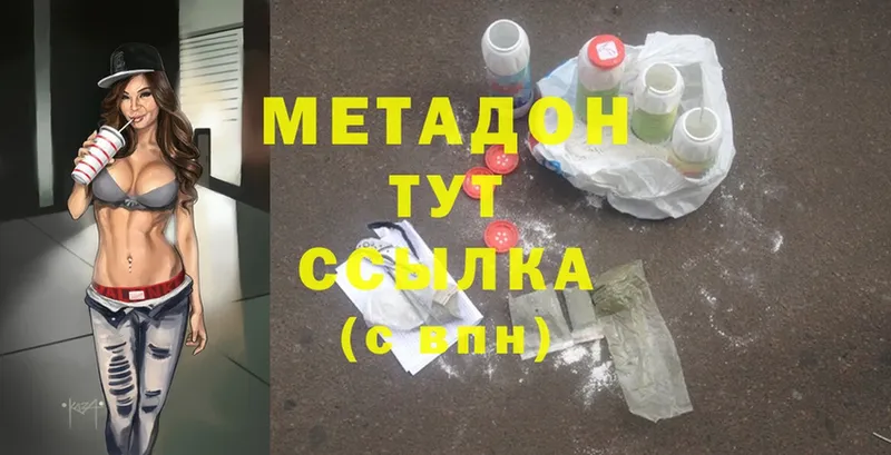 Метадон methadone Можайск